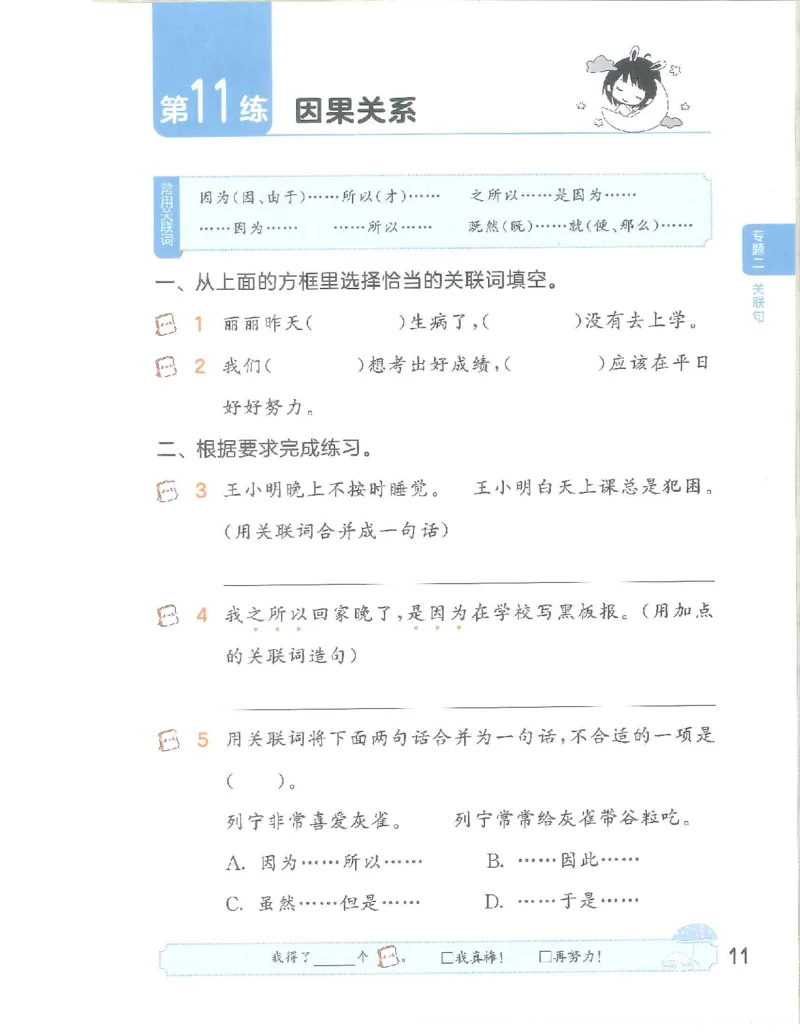 《53句式训练》语文3年级上册（RJ）_三年级上下册资料_小学三年级学习资料-25年更新版_3-01、小学三年级语文上册_3-1-2、练习题、作业、试题、试卷_电子册类