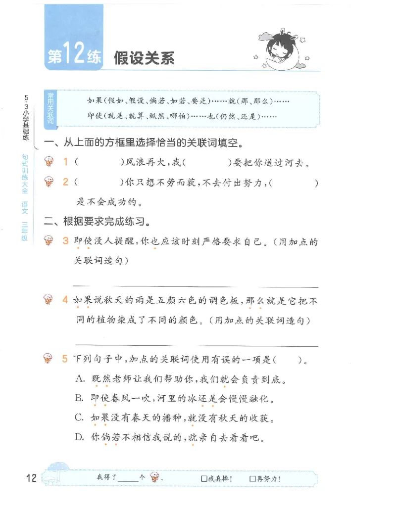 《53句式训练》语文3年级上册（RJ）_三年级上下册资料_小学三年级学习资料-25年更新版_3-01、小学三年级语文上册_3-1-2、练习题、作业、试题、试卷_电子册类