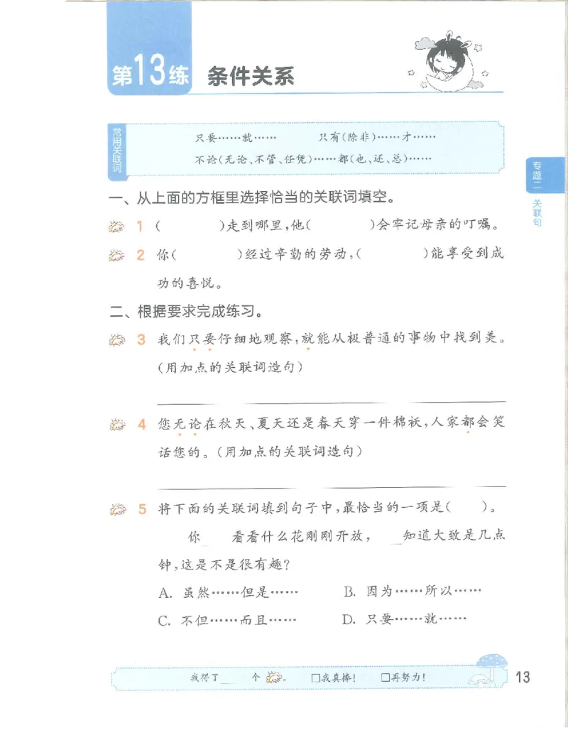 《53句式训练》语文3年级上册（RJ）_三年级上下册资料_小学三年级学习资料-25年更新版_3-01、小学三年级语文上册_3-1-2、练习题、作业、试题、试卷_电子册类