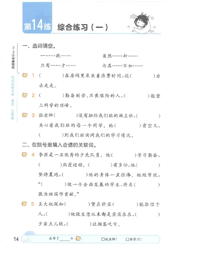 《53句式训练》语文3年级上册（RJ）_三年级上下册资料_小学三年级学习资料-25年更新版_3-01、小学三年级语文上册_3-1-2、练习题、作业、试题、试卷_电子册类