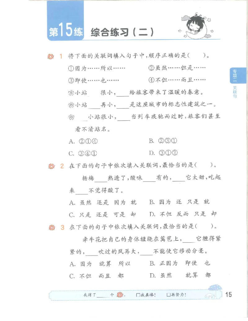 《53句式训练》语文3年级上册（RJ）_三年级上下册资料_小学三年级学习资料-25年更新版_3-01、小学三年级语文上册_3-1-2、练习题、作业、试题、试卷_电子册类