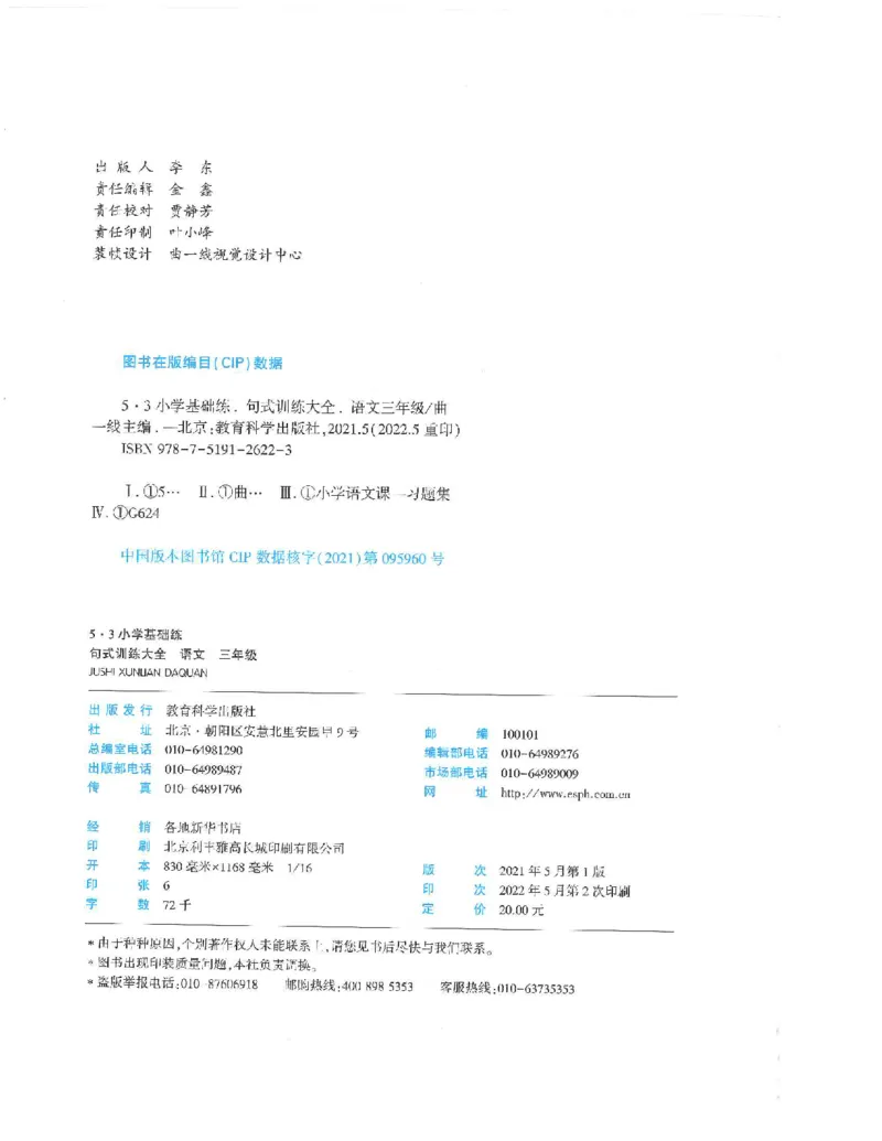 《53句式训练》语文3年级上册（RJ）_三年级上下册资料_小学三年级学习资料-25年更新版_3-01、小学三年级语文上册_3-1-2、练习题、作业、试题、试卷_电子册类