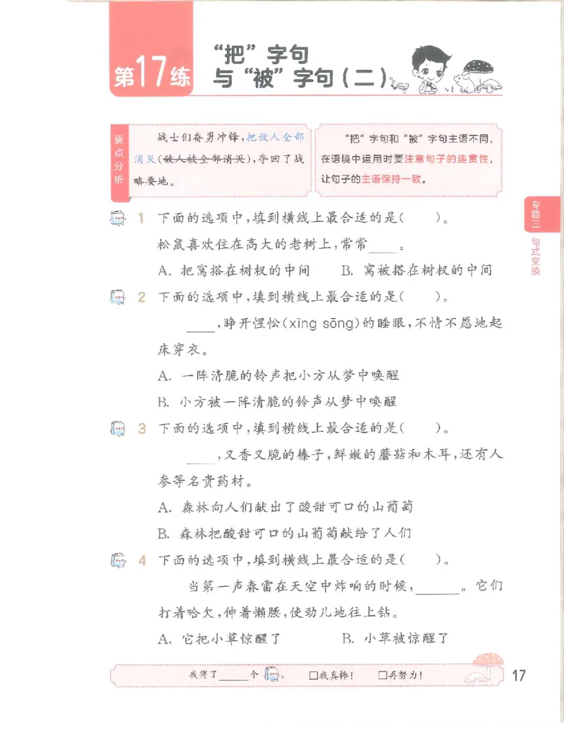 《53句式训练》语文3年级上册（RJ）_三年级上下册资料_小学三年级学习资料-25年更新版_3-01、小学三年级语文上册_3-1-2、练习题、作业、试题、试卷_电子册类