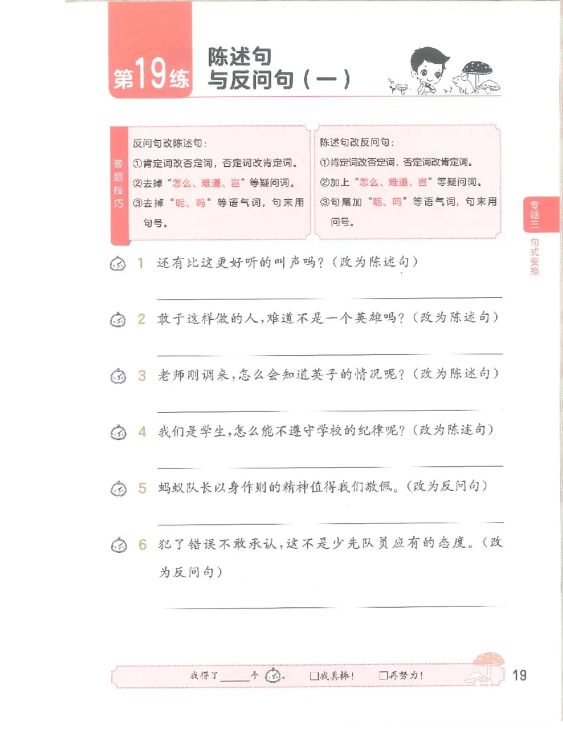 《53句式训练》语文3年级上册（RJ）_三年级上下册资料_小学三年级学习资料-25年更新版_3-01、小学三年级语文上册_3-1-2、练习题、作业、试题、试卷_电子册类