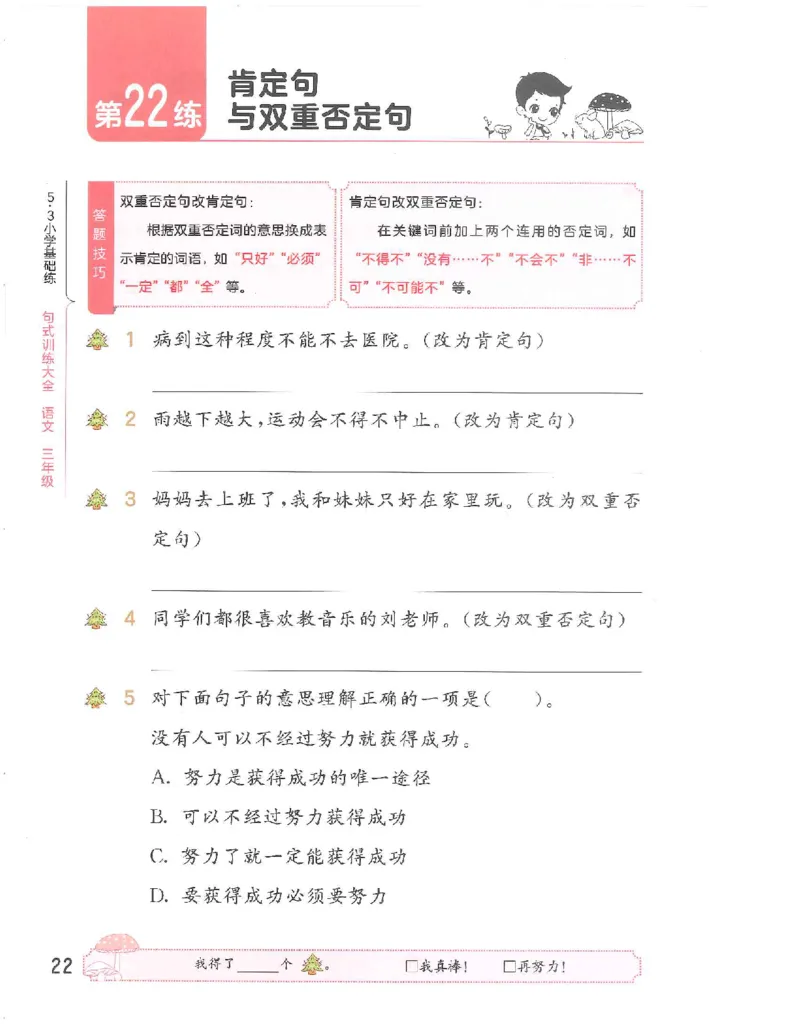 《53句式训练》语文3年级上册（RJ）_三年级上下册资料_小学三年级学习资料-25年更新版_3-01、小学三年级语文上册_3-1-2、练习题、作业、试题、试卷_电子册类