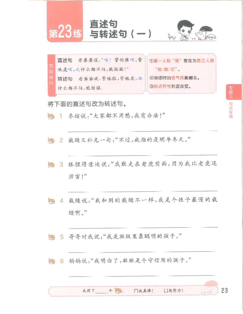 《53句式训练》语文3年级上册（RJ）_三年级上下册资料_小学三年级学习资料-25年更新版_3-01、小学三年级语文上册_3-1-2、练习题、作业、试题、试卷_电子册类