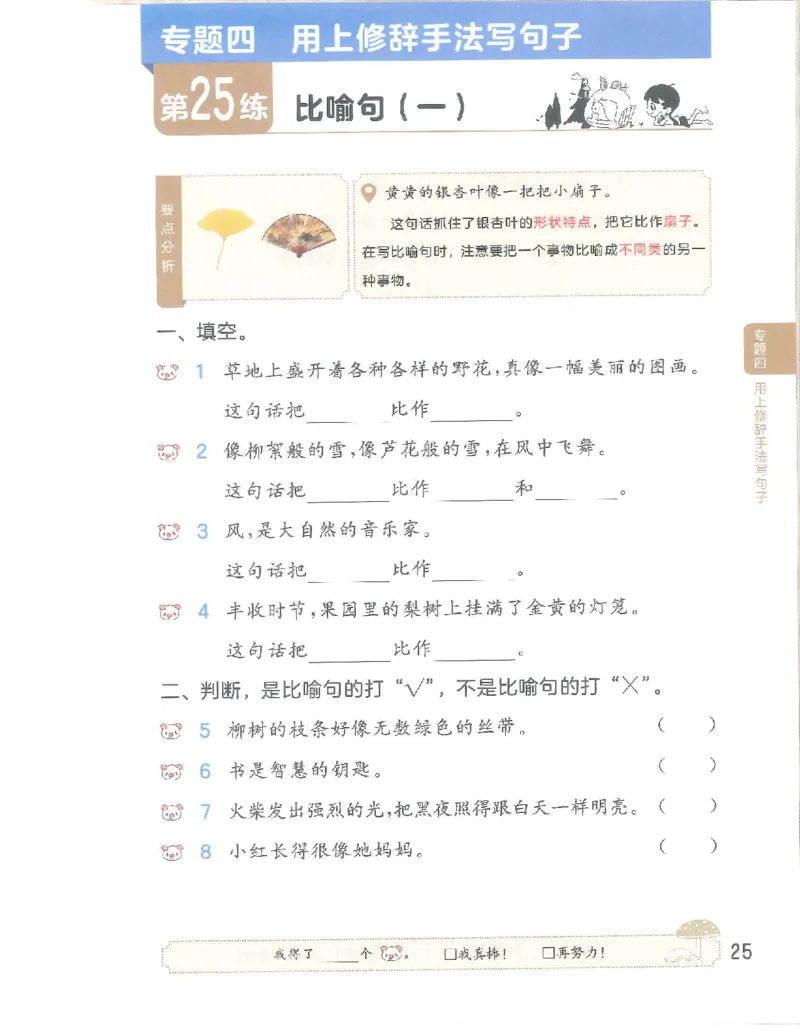 《53句式训练》语文3年级上册（RJ）_三年级上下册资料_小学三年级学习资料-25年更新版_3-01、小学三年级语文上册_3-1-2、练习题、作业、试题、试卷_电子册类