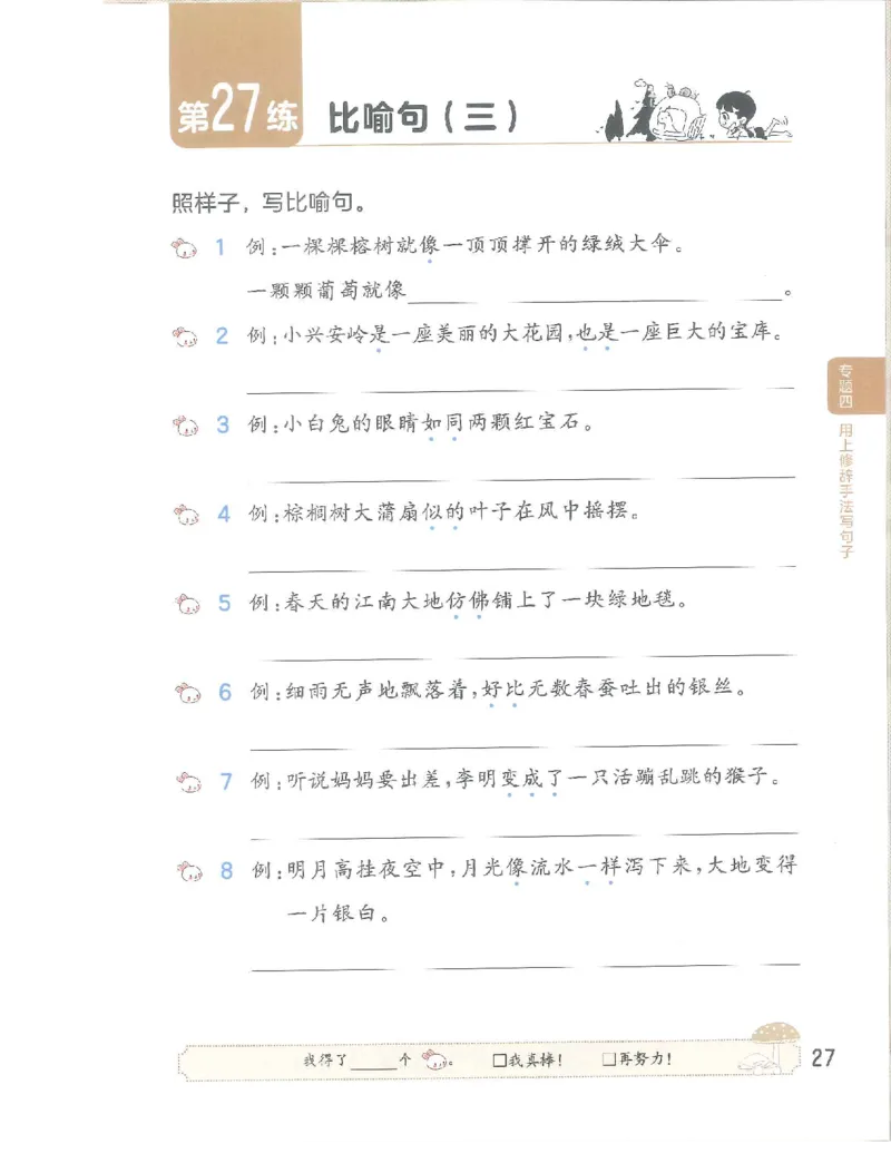 《53句式训练》语文3年级上册（RJ）_三年级上下册资料_小学三年级学习资料-25年更新版_3-01、小学三年级语文上册_3-1-2、练习题、作业、试题、试卷_电子册类