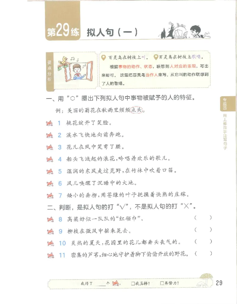 《53句式训练》语文3年级上册（RJ）_三年级上下册资料_小学三年级学习资料-25年更新版_3-01、小学三年级语文上册_3-1-2、练习题、作业、试题、试卷_电子册类