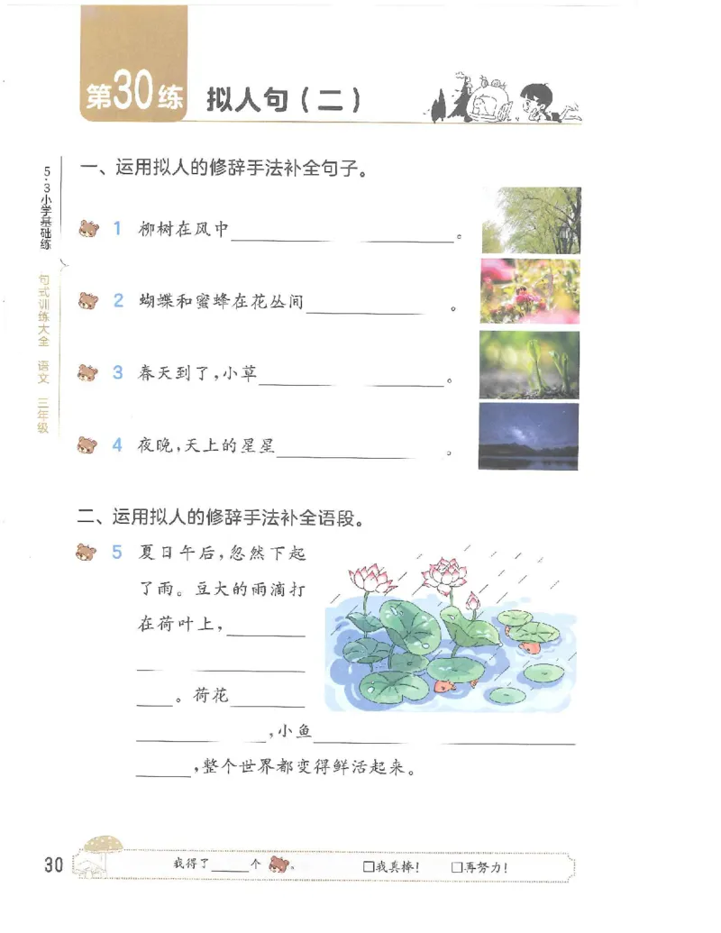 《53句式训练》语文3年级上册（RJ）_三年级上下册资料_小学三年级学习资料-25年更新版_3-01、小学三年级语文上册_3-1-2、练习题、作业、试题、试卷_电子册类