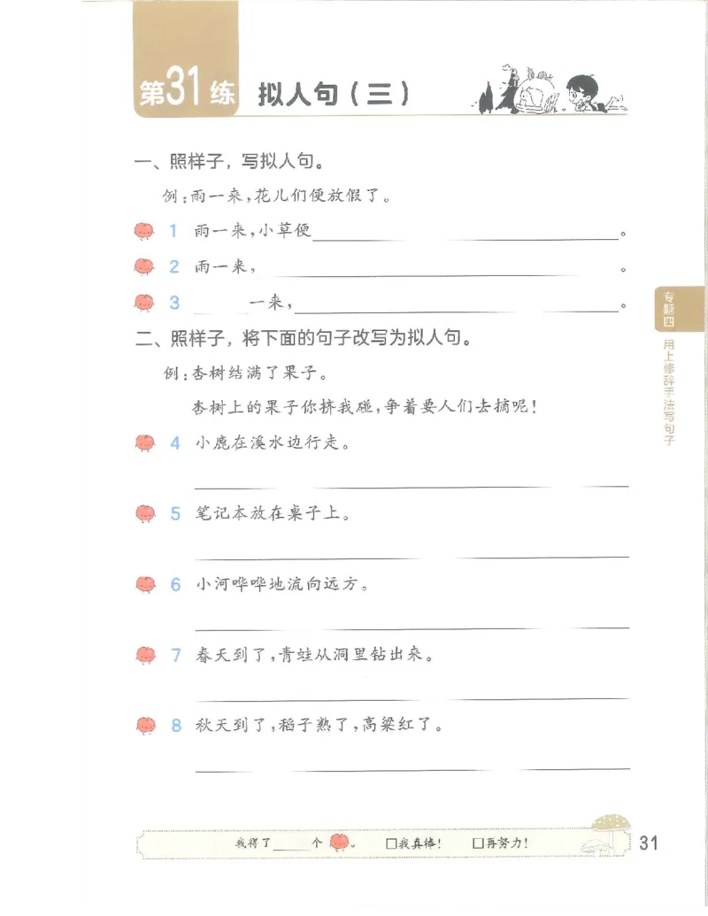 《53句式训练》语文3年级上册（RJ）_三年级上下册资料_小学三年级学习资料-25年更新版_3-01、小学三年级语文上册_3-1-2、练习题、作业、试题、试卷_电子册类