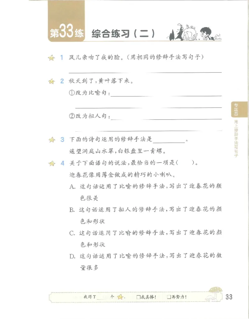《53句式训练》语文3年级上册（RJ）_三年级上下册资料_小学三年级学习资料-25年更新版_3-01、小学三年级语文上册_3-1-2、练习题、作业、试题、试卷_电子册类