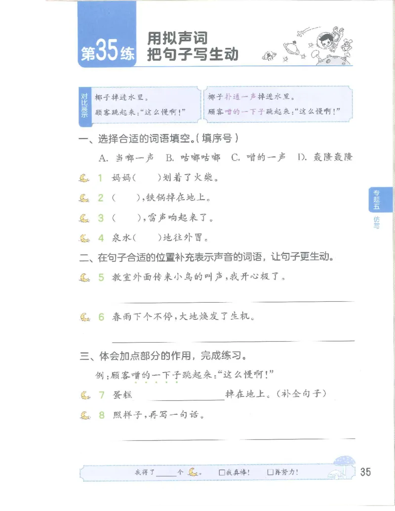 《53句式训练》语文3年级上册（RJ）_三年级上下册资料_小学三年级学习资料-25年更新版_3-01、小学三年级语文上册_3-1-2、练习题、作业、试题、试卷_电子册类