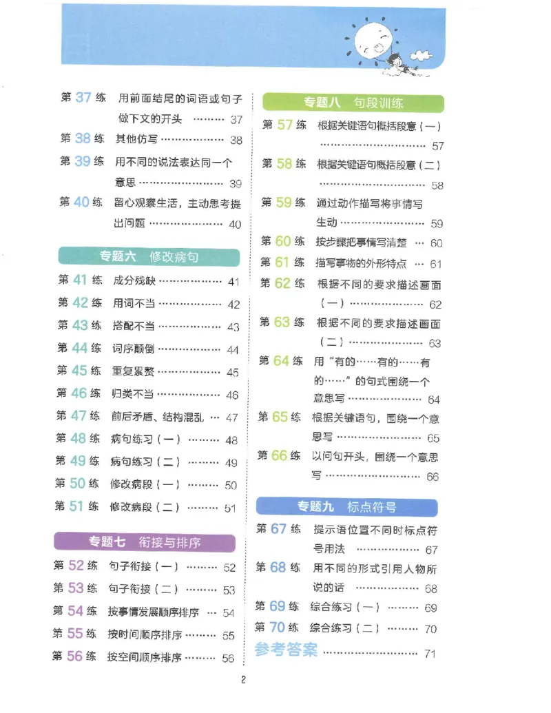 《53句式训练》语文3年级上册（RJ）_三年级上下册资料_小学三年级学习资料-25年更新版_3-01、小学三年级语文上册_3-1-2、练习题、作业、试题、试卷_电子册类