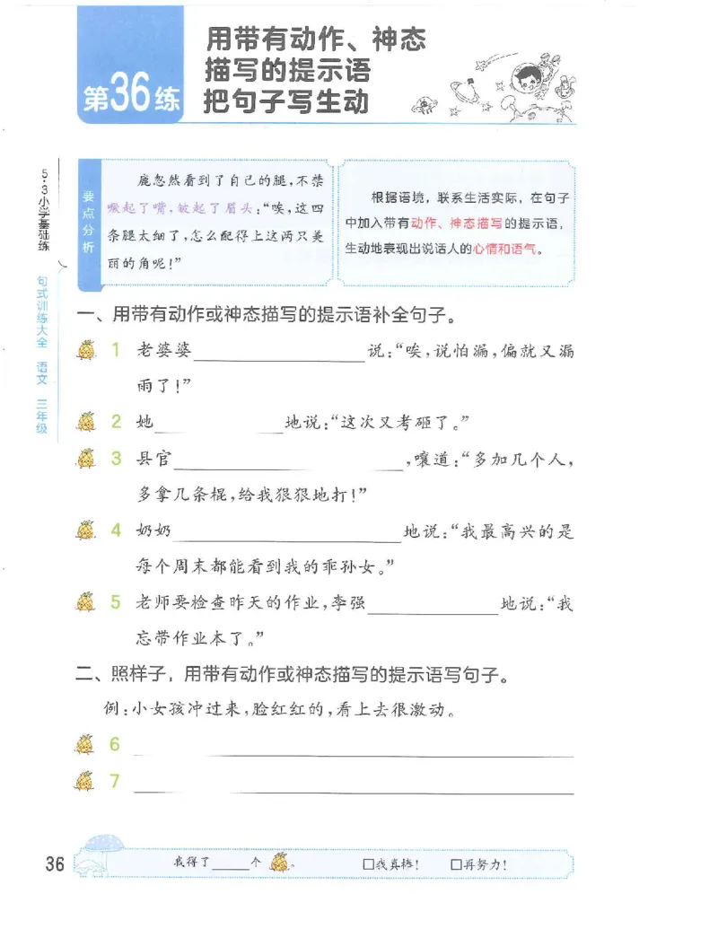 《53句式训练》语文3年级上册（RJ）_三年级上下册资料_小学三年级学习资料-25年更新版_3-01、小学三年级语文上册_3-1-2、练习题、作业、试题、试卷_电子册类