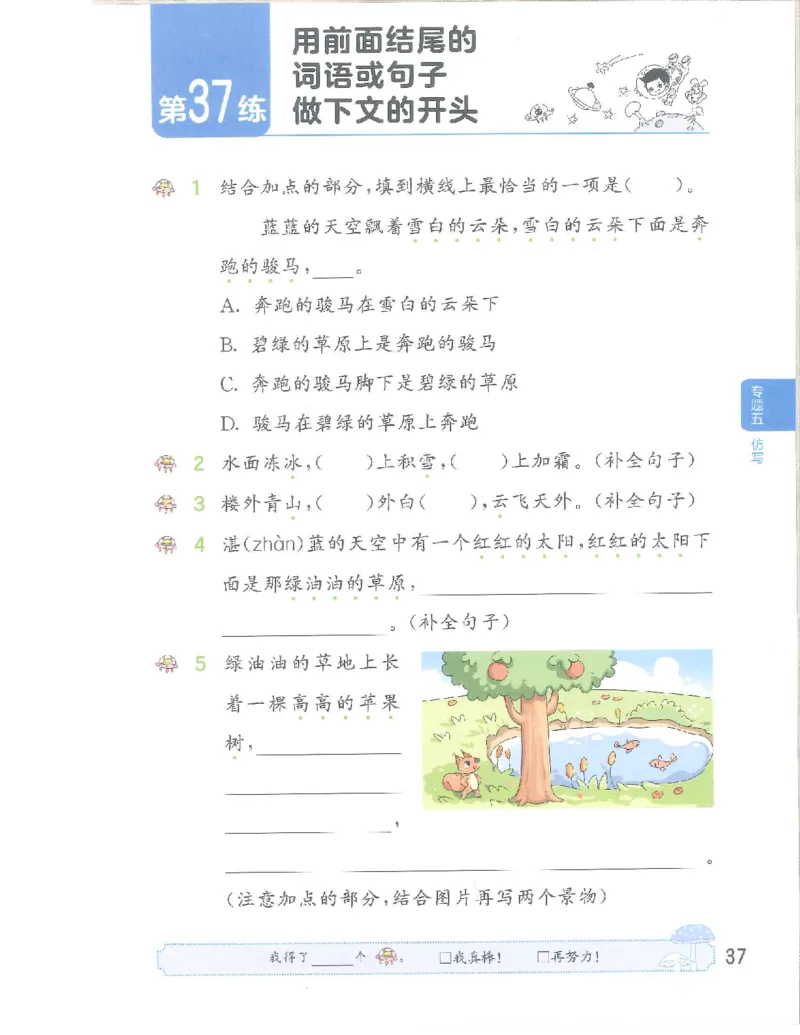 《53句式训练》语文3年级上册（RJ）_三年级上下册资料_小学三年级学习资料-25年更新版_3-01、小学三年级语文上册_3-1-2、练习题、作业、试题、试卷_电子册类