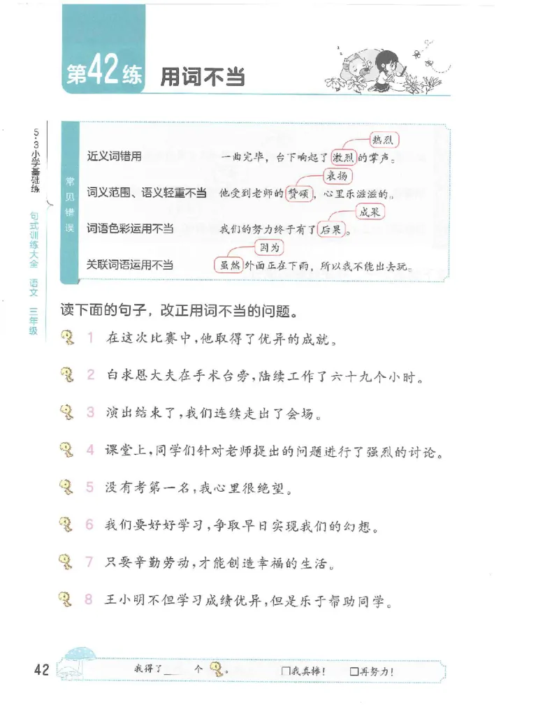 《53句式训练》语文3年级上册（RJ）_三年级上下册资料_小学三年级学习资料-25年更新版_3-01、小学三年级语文上册_3-1-2、练习题、作业、试题、试卷_电子册类