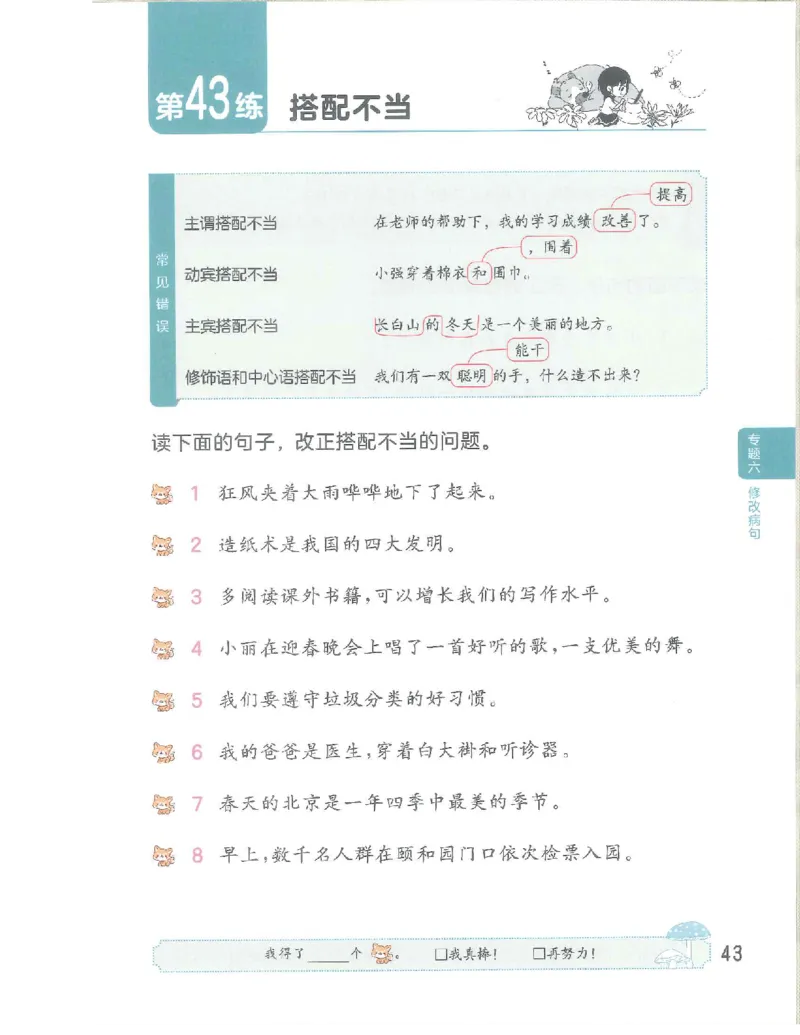 《53句式训练》语文3年级上册（RJ）_三年级上下册资料_小学三年级学习资料-25年更新版_3-01、小学三年级语文上册_3-1-2、练习题、作业、试题、试卷_电子册类