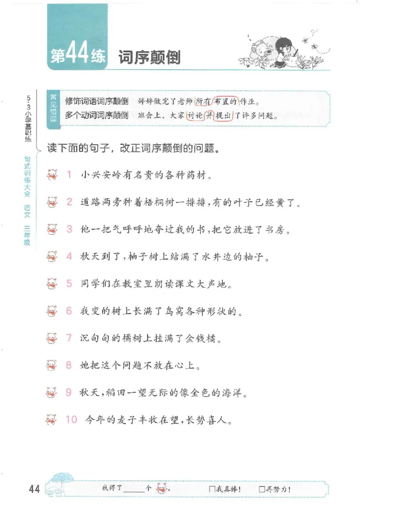 《53句式训练》语文3年级上册（RJ）_三年级上下册资料_小学三年级学习资料-25年更新版_3-01、小学三年级语文上册_3-1-2、练习题、作业、试题、试卷_电子册类