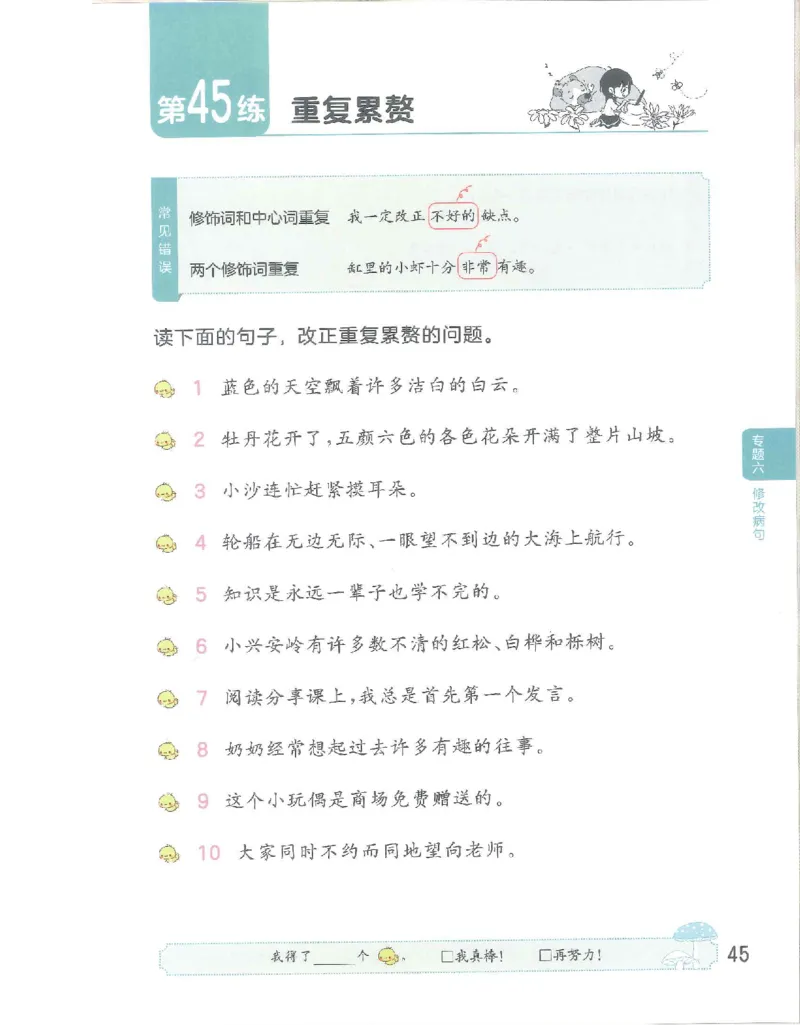 《53句式训练》语文3年级上册（RJ）_三年级上下册资料_小学三年级学习资料-25年更新版_3-01、小学三年级语文上册_3-1-2、练习题、作业、试题、试卷_电子册类