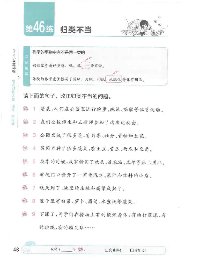 《53句式训练》语文3年级上册（RJ）_三年级上下册资料_小学三年级学习资料-25年更新版_3-01、小学三年级语文上册_3-1-2、练习题、作业、试题、试卷_电子册类