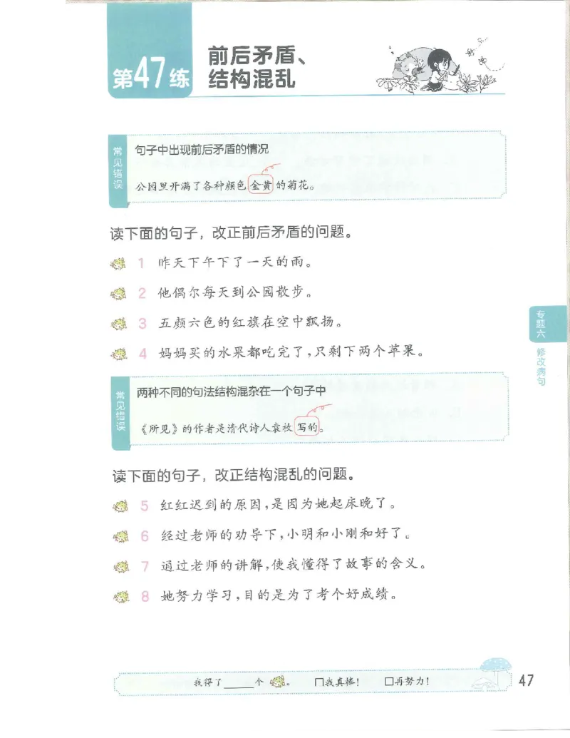 《53句式训练》语文3年级上册（RJ）_三年级上下册资料_小学三年级学习资料-25年更新版_3-01、小学三年级语文上册_3-1-2、练习题、作业、试题、试卷_电子册类