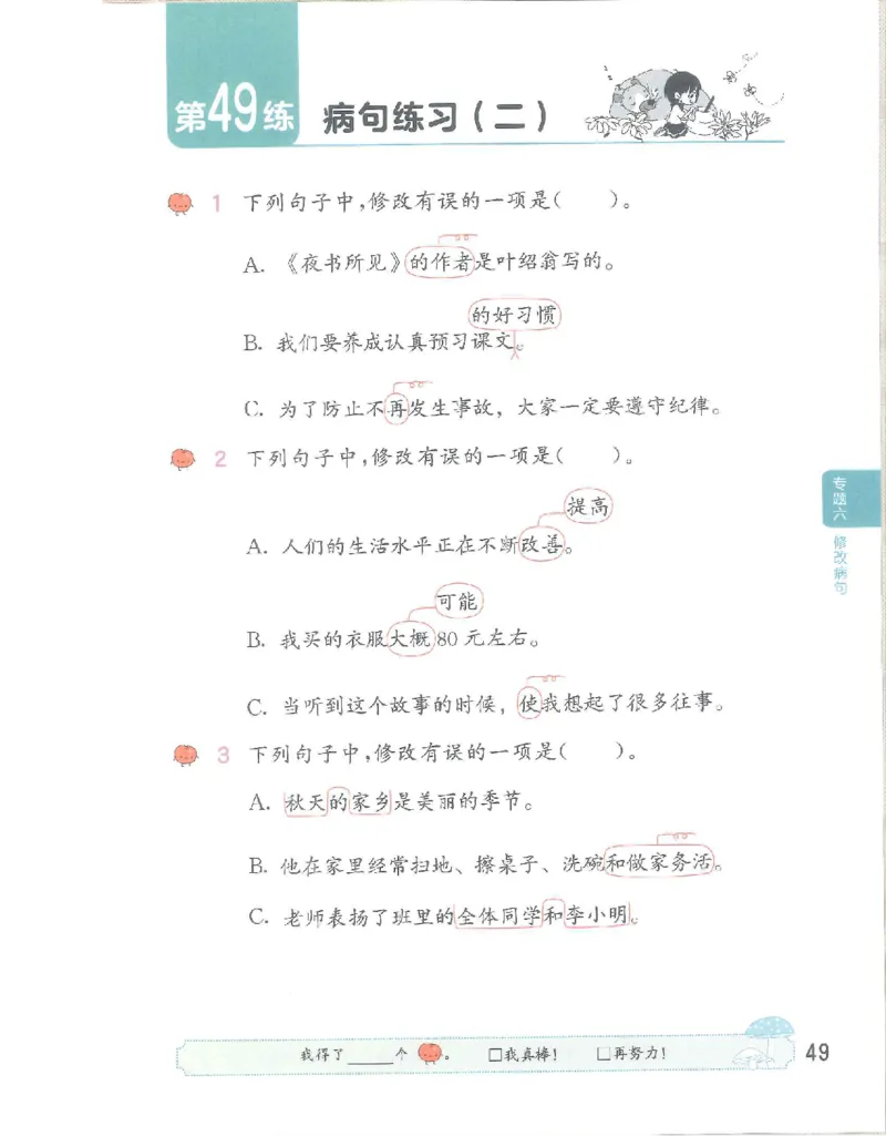 《53句式训练》语文3年级上册（RJ）_三年级上下册资料_小学三年级学习资料-25年更新版_3-01、小学三年级语文上册_3-1-2、练习题、作业、试题、试卷_电子册类