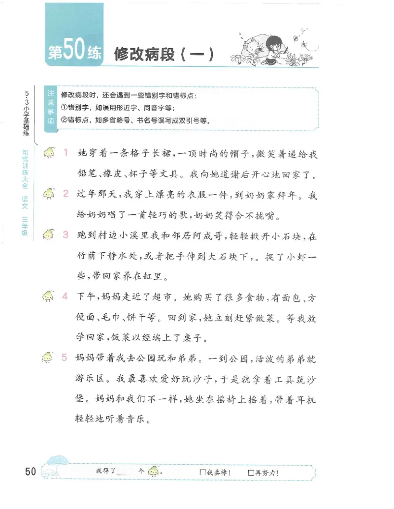 《53句式训练》语文3年级上册（RJ）_三年级上下册资料_小学三年级学习资料-25年更新版_3-01、小学三年级语文上册_3-1-2、练习题、作业、试题、试卷_电子册类