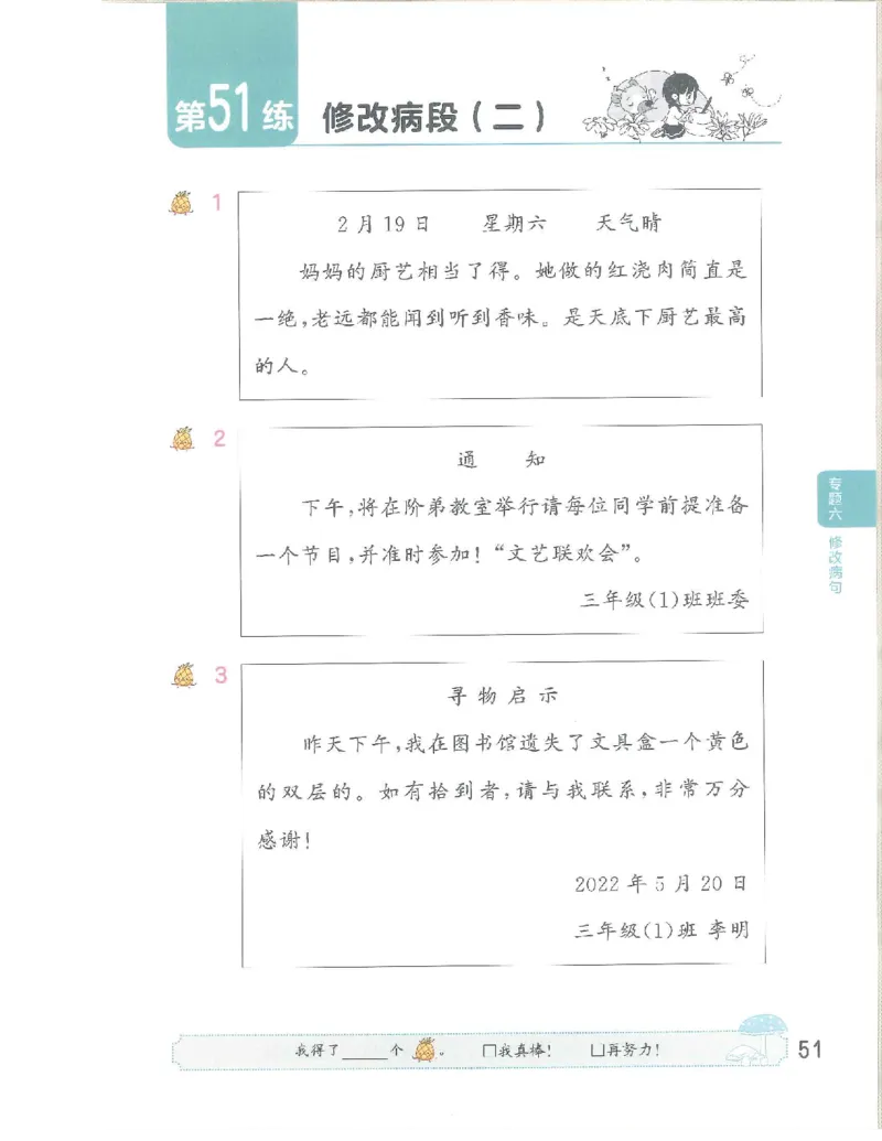 《53句式训练》语文3年级上册（RJ）_三年级上下册资料_小学三年级学习资料-25年更新版_3-01、小学三年级语文上册_3-1-2、练习题、作业、试题、试卷_电子册类