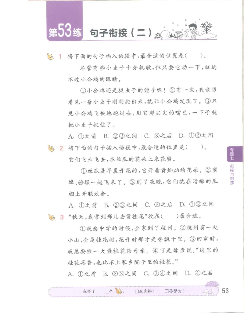 《53句式训练》语文3年级上册（RJ）_三年级上下册资料_小学三年级学习资料-25年更新版_3-01、小学三年级语文上册_3-1-2、练习题、作业、试题、试卷_电子册类