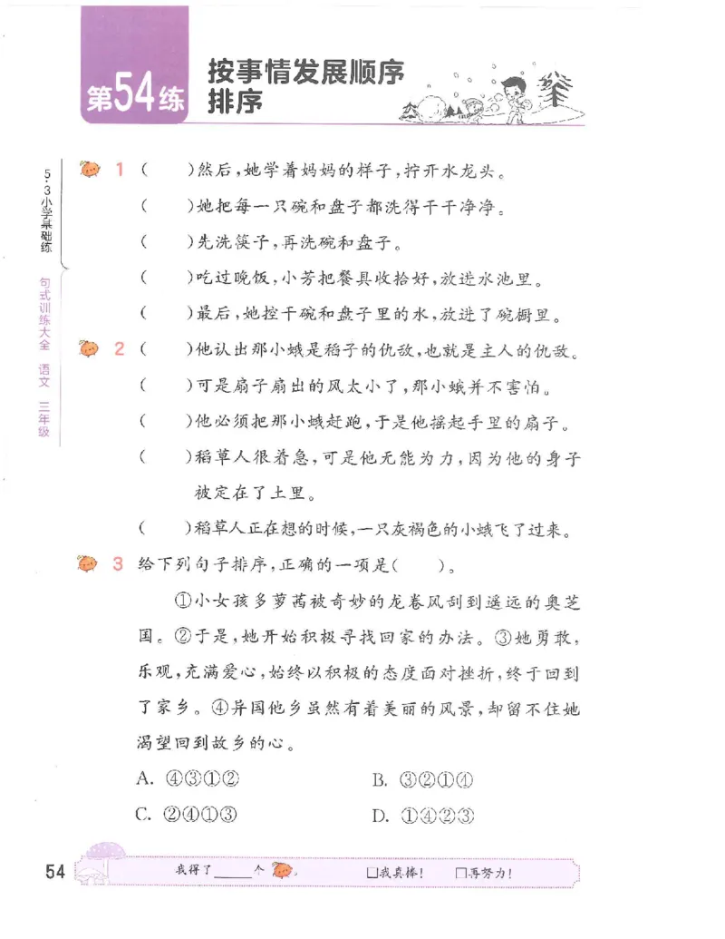 《53句式训练》语文3年级上册（RJ）_三年级上下册资料_小学三年级学习资料-25年更新版_3-01、小学三年级语文上册_3-1-2、练习题、作业、试题、试卷_电子册类