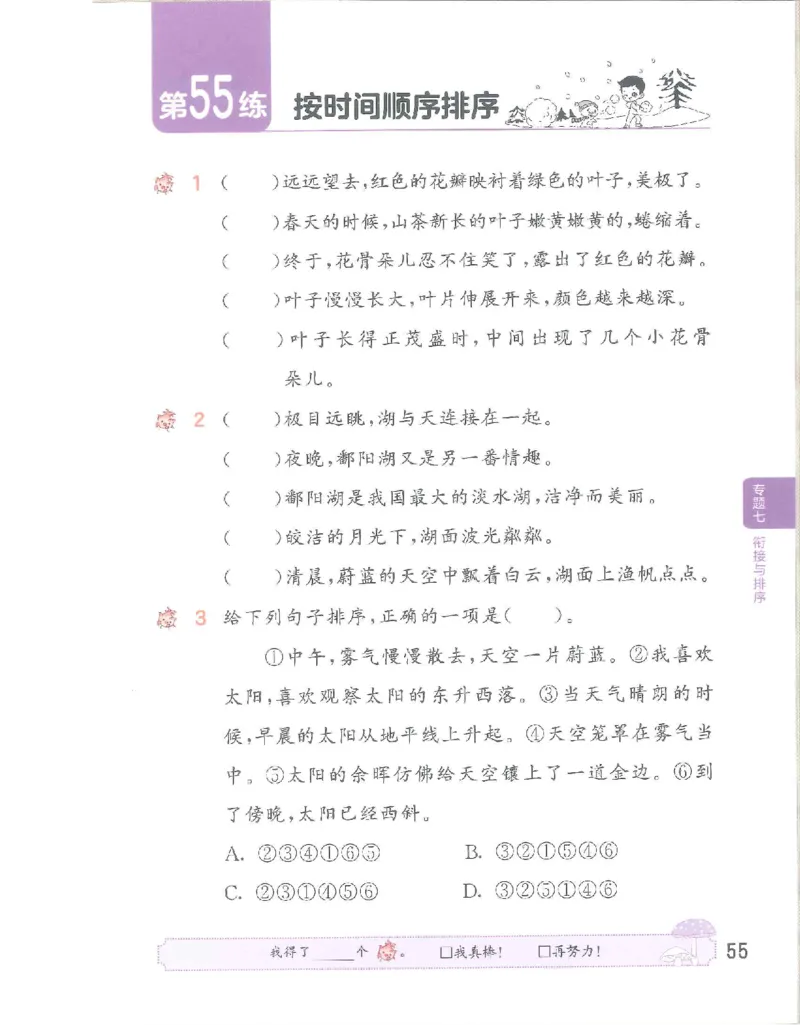 《53句式训练》语文3年级上册（RJ）_三年级上下册资料_小学三年级学习资料-25年更新版_3-01、小学三年级语文上册_3-1-2、练习题、作业、试题、试卷_电子册类