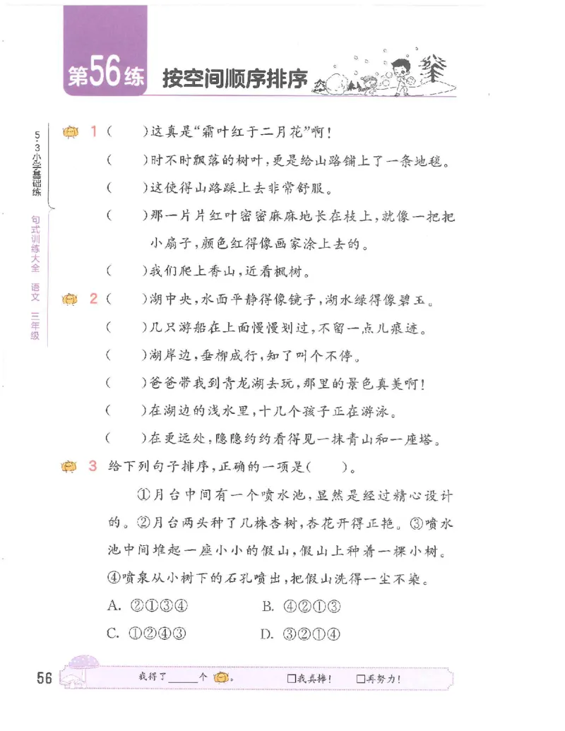 《53句式训练》语文3年级上册（RJ）_三年级上下册资料_小学三年级学习资料-25年更新版_3-01、小学三年级语文上册_3-1-2、练习题、作业、试题、试卷_电子册类