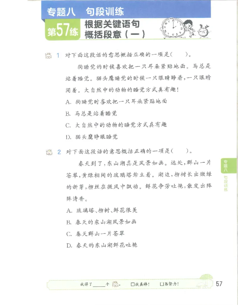 《53句式训练》语文3年级上册（RJ）_三年级上下册资料_小学三年级学习资料-25年更新版_3-01、小学三年级语文上册_3-1-2、练习题、作业、试题、试卷_电子册类
