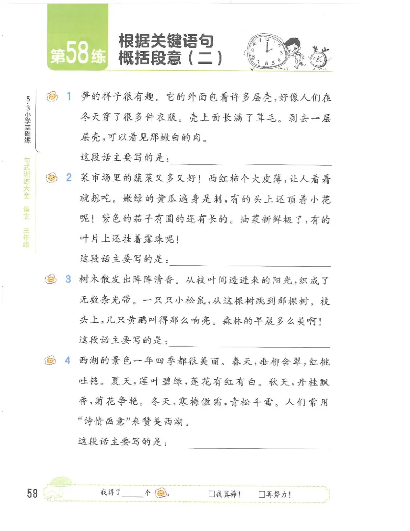 《53句式训练》语文3年级上册（RJ）_三年级上下册资料_小学三年级学习资料-25年更新版_3-01、小学三年级语文上册_3-1-2、练习题、作业、试题、试卷_电子册类