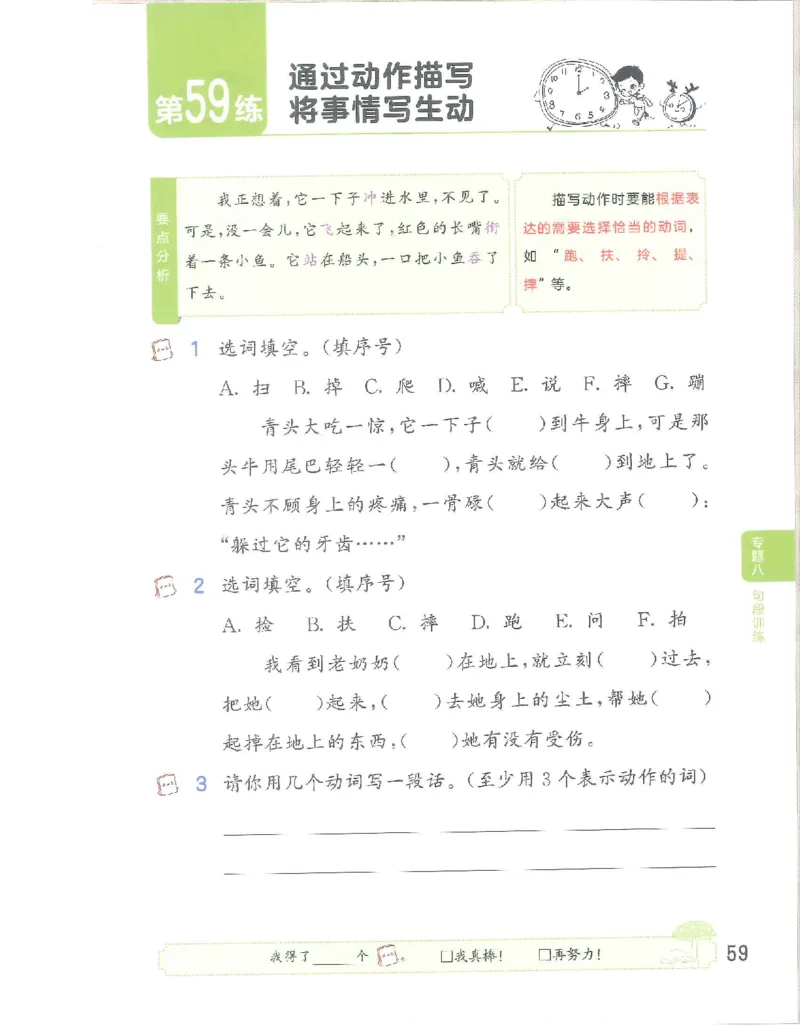 《53句式训练》语文3年级上册（RJ）_三年级上下册资料_小学三年级学习资料-25年更新版_3-01、小学三年级语文上册_3-1-2、练习题、作业、试题、试卷_电子册类