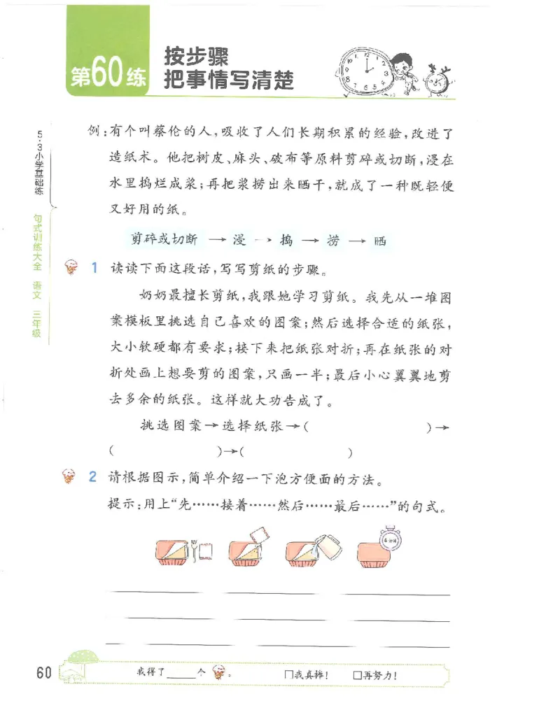 《53句式训练》语文3年级上册（RJ）_三年级上下册资料_小学三年级学习资料-25年更新版_3-01、小学三年级语文上册_3-1-2、练习题、作业、试题、试卷_电子册类