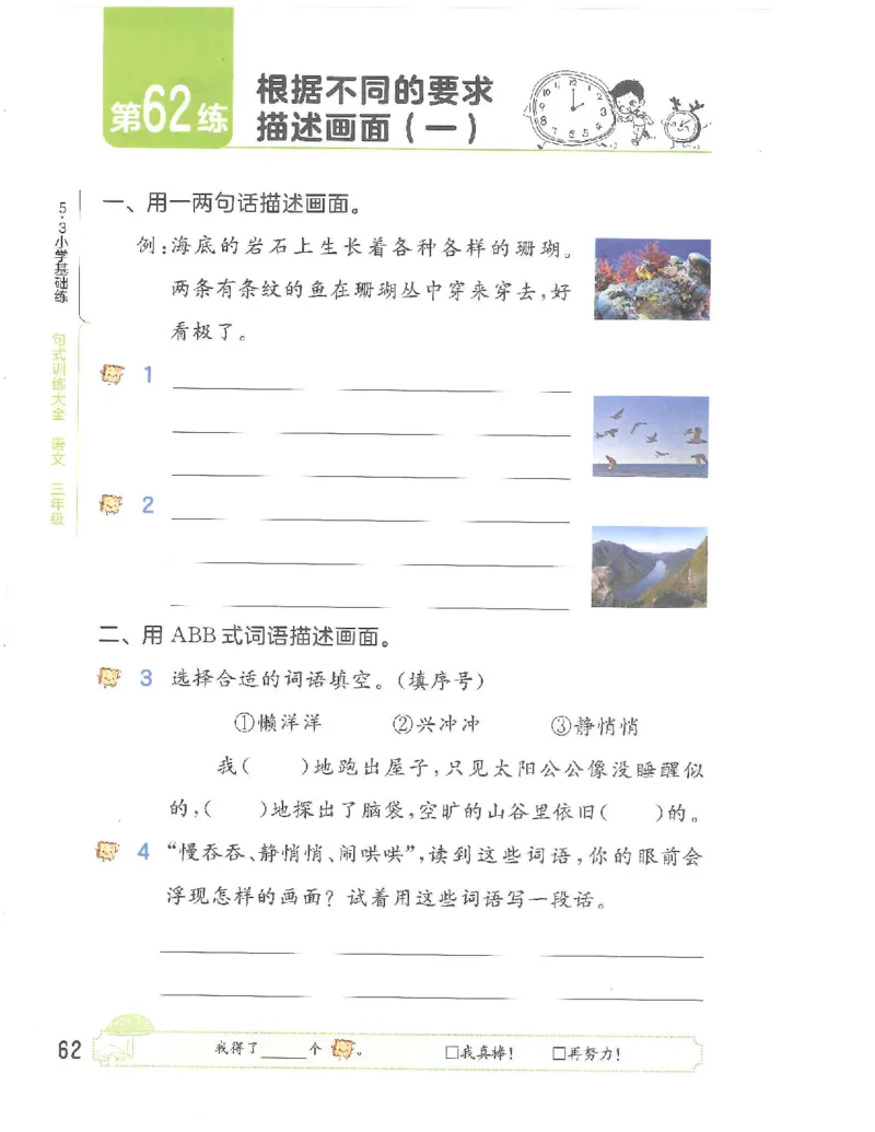 《53句式训练》语文3年级上册（RJ）_三年级上下册资料_小学三年级学习资料-25年更新版_3-01、小学三年级语文上册_3-1-2、练习题、作业、试题、试卷_电子册类