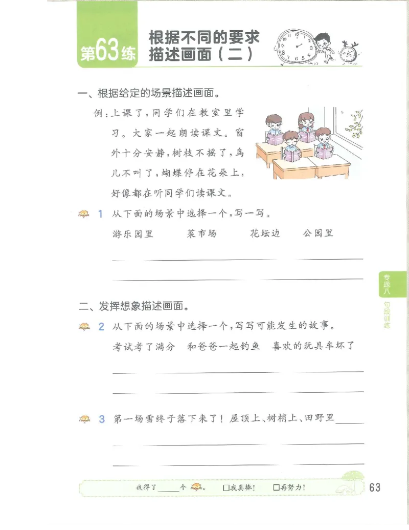 《53句式训练》语文3年级上册（RJ）_三年级上下册资料_小学三年级学习资料-25年更新版_3-01、小学三年级语文上册_3-1-2、练习题、作业、试题、试卷_电子册类