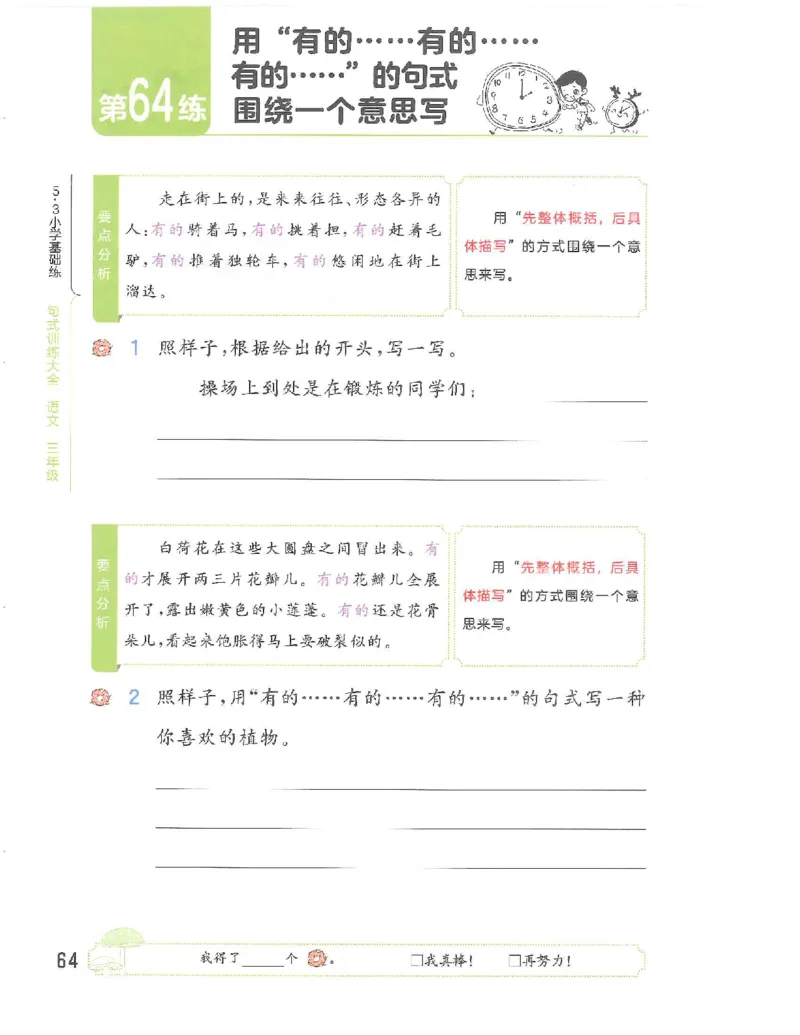 《53句式训练》语文3年级上册（RJ）_三年级上下册资料_小学三年级学习资料-25年更新版_3-01、小学三年级语文上册_3-1-2、练习题、作业、试题、试卷_电子册类