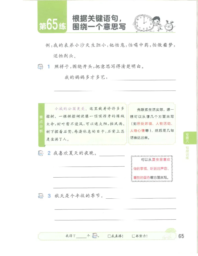 《53句式训练》语文3年级上册（RJ）_三年级上下册资料_小学三年级学习资料-25年更新版_3-01、小学三年级语文上册_3-1-2、练习题、作业、试题、试卷_电子册类