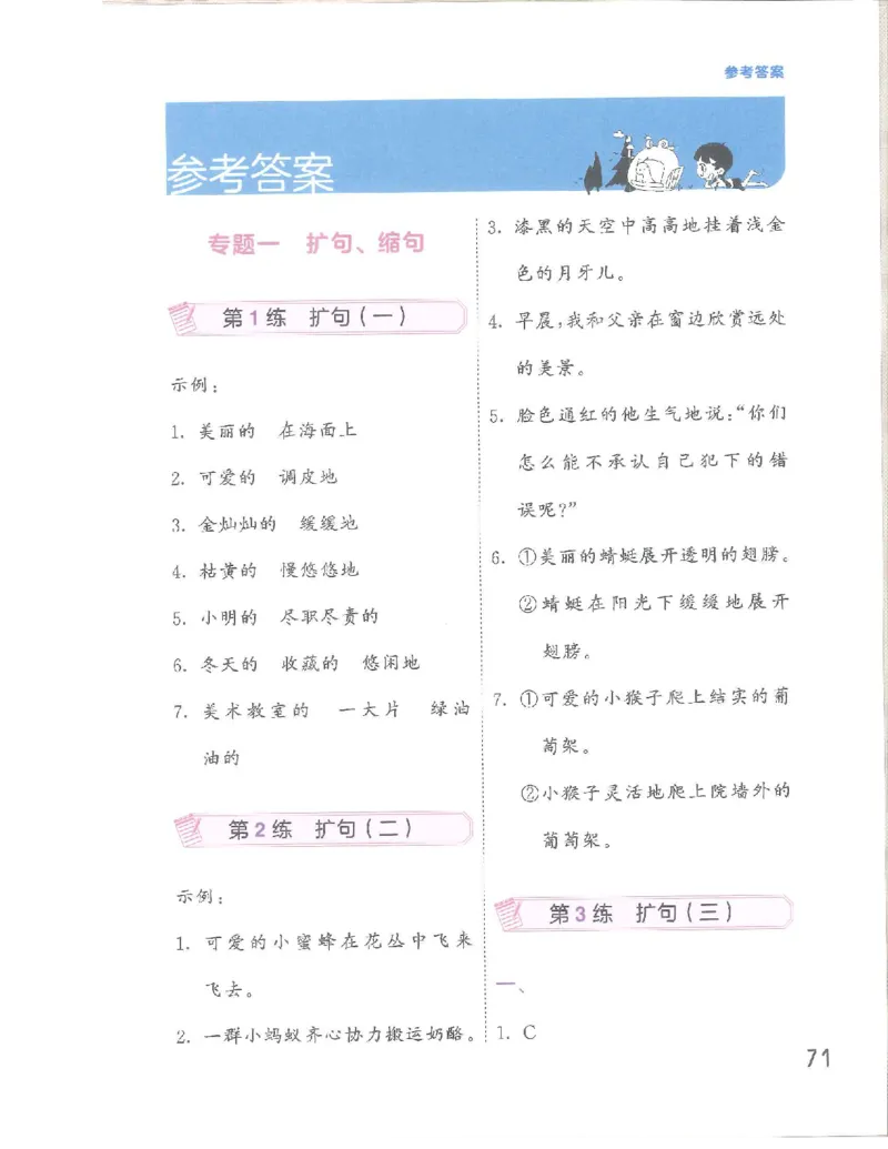 《53句式训练》语文3年级上册（RJ）_三年级上下册资料_小学三年级学习资料-25年更新版_3-01、小学三年级语文上册_3-1-2、练习题、作业、试题、试卷_电子册类