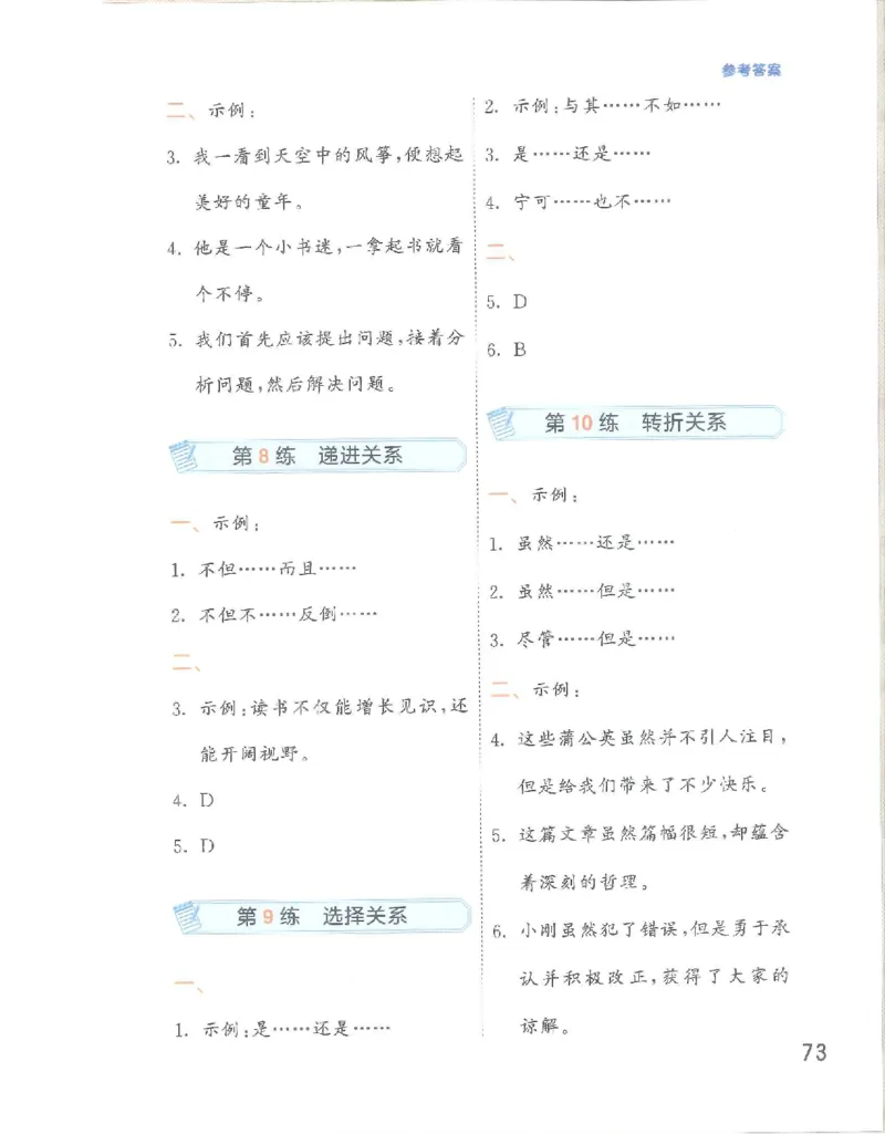 《53句式训练》语文3年级上册（RJ）_三年级上下册资料_小学三年级学习资料-25年更新版_3-01、小学三年级语文上册_3-1-2、练习题、作业、试题、试卷_电子册类