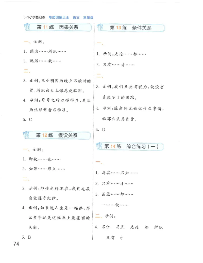 《53句式训练》语文3年级上册（RJ）_三年级上下册资料_小学三年级学习资料-25年更新版_3-01、小学三年级语文上册_3-1-2、练习题、作业、试题、试卷_电子册类
