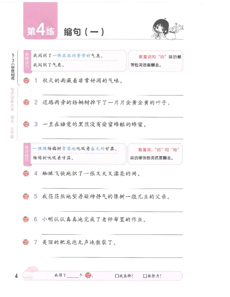 《53句式训练》语文3年级上册（RJ）_三年级上下册资料_小学三年级学习资料-25年更新版_3-01、小学三年级语文上册_3-1-2、练习题、作业、试题、试卷_电子册类