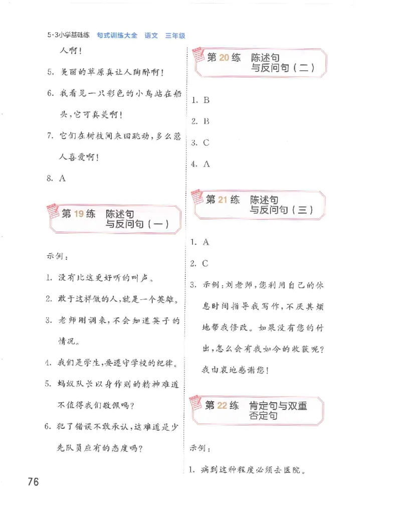 《53句式训练》语文3年级上册（RJ）_三年级上下册资料_小学三年级学习资料-25年更新版_3-01、小学三年级语文上册_3-1-2、练习题、作业、试题、试卷_电子册类