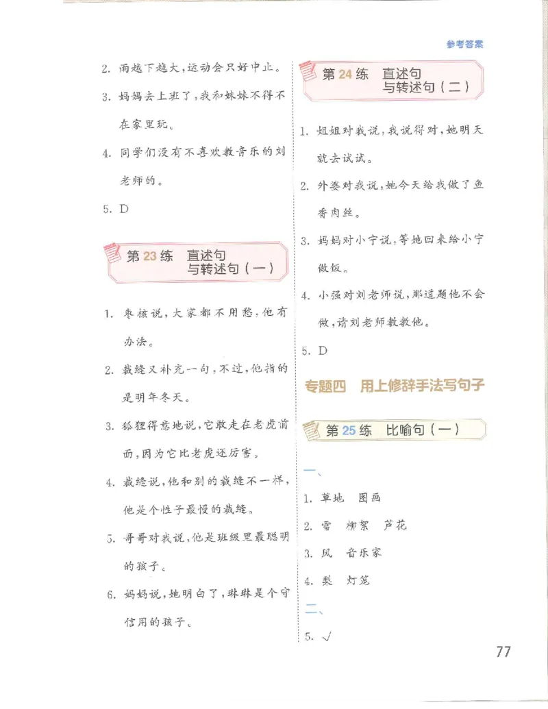 《53句式训练》语文3年级上册（RJ）_三年级上下册资料_小学三年级学习资料-25年更新版_3-01、小学三年级语文上册_3-1-2、练习题、作业、试题、试卷_电子册类