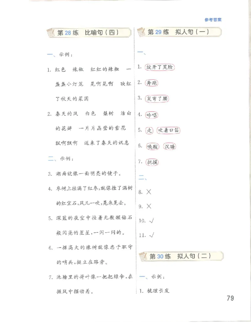 《53句式训练》语文3年级上册（RJ）_三年级上下册资料_小学三年级学习资料-25年更新版_3-01、小学三年级语文上册_3-1-2、练习题、作业、试题、试卷_电子册类