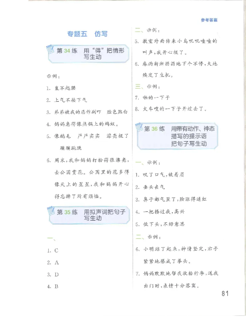 《53句式训练》语文3年级上册（RJ）_三年级上下册资料_小学三年级学习资料-25年更新版_3-01、小学三年级语文上册_3-1-2、练习题、作业、试题、试卷_电子册类
