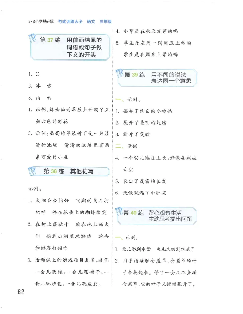 《53句式训练》语文3年级上册（RJ）_三年级上下册资料_小学三年级学习资料-25年更新版_3-01、小学三年级语文上册_3-1-2、练习题、作业、试题、试卷_电子册类
